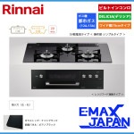 リンナイ ビルトインコンロ DELICIA デリシア 3口 3V乾電池タイプ シンプルタイプ 都市ガス 13A 75cm クリスタルブラック RHS71W30E11RCABW-13A|ビルトインコンロ