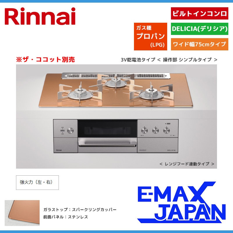 リンナイ ガスファンヒーター エースタイル 木造:12畳 コンクリート:16