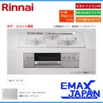 リンナイ ビルトインコンロ DELICIA デリシア 3口 3V乾電池タイプ ココット別売 プロパンガス 75cm LPG アローズホワイト RHS71W30E14RASTW-LPG|ビルトインコンロ
