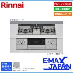 リンナイ ビルトインコンロ スペリア 3口 3V乾電池タイプ 強火力：左右 都市ガス 13A 60cm レンジフード連動 RHS31W37T2DVW-13A|ビルトインコンロ|調理家電