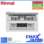 リンナイ ビルトインコンロ センス 3口 3V乾電池タイプ 強火力：左右 都市ガス 13A 75cm 水無し両面焼き RS71W36T2RVW-13A|ビルトインコンロ|調理家電