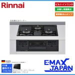 リンナイ ビルトインコンロ センス 3口 3V乾電池タイプ 強火力：左右 都市ガス 13A 60cm 水無し両面焼き RS31W36T1RBW-13A|ビルトインコンロ|調理家電