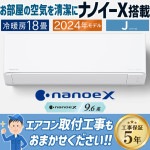 エアコン 主に18畳 パナソニック エオリア 2024年 モデル Jシリーズ ホワイト ナノイーX 冷暖房 除湿 快速制御 単相200V CS-564DJ2-W|ルームエアコン|季節家電
