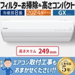 エアコン 主に8畳 パナソニック エオリア 2024年 モデル GXシリーズ 快速制御 ナノイーX 高さ249mmのコンパクトモデル CS-254DGX-W|ルームエアコン|季節家電