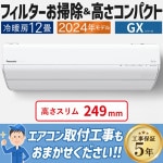 エアコン 主に12畳 パナソニック エオリア 2024年 モデル GXシリーズ 快速制御 ナノイーX 高さ249mmのコンパクトモデル CS-364DGX-W|ルームエアコン|季節家電