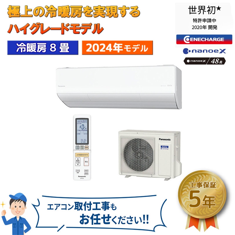 ⭕️パナソニック8～12畳用 高機能エアコン①✓設置工事可✓1年