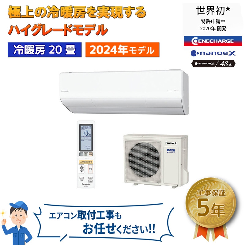 Panasonic エアコン 20畳