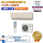 エアコン 主に23畳 パナソニック エオリア 2024年 モデル HXシリーズ ベージュ ナノイーX 極上冷暖房 快速制御 有害物質抑制 CS-714DHX2-C|ルームエアコン|季節家電