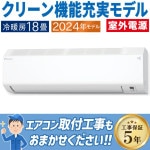 エアコン 主に18畳 室外電源タイプ ダイキン 2024年モデル CXシリーズ 高さ250mmスリムサイズ  コンパクト 冷暖房 単相200V  S564ATCV-W|ルームエアコン|季節家電