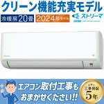 エアコン 主に20畳 ダイキン 2024年モデル CXシリーズ  冷暖房 タフネス冷暖房 内部クリーン自動運転 単相200V  S634ATCP-W|ルームエアコン|季節家電