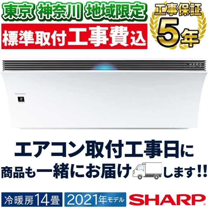 冷暖房　大型エアコン　SHARP AY-N56P2-W 2021年モデル】SHARP シャープ エアコン AY-N56P2-W Airest プラズマ