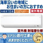 エアコン ダイキン おもに18畳 室外電源タイプ 2024年モデル 塩害仕様  CXシリーズ 冷暖房 除湿 ストリーマ 単相200V S564ATCV-WE|ルームエアコン|季節家電