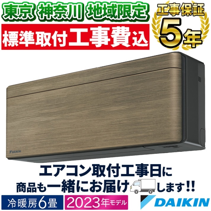 おもに6畳用｜家庭用・業務用エアコン、ハウジングエアコンの取付なら