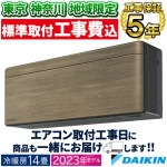 東京 神奈川地域限定 標準取付工事費込 エアコン おもに14畳 2023年モデル SXシリーズ risora リソラ 自動運転 冷暖房 除湿 単相200V S403ATSP-T-TK|ルームエアコン|