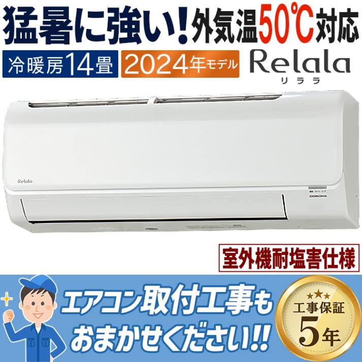 コロナ ReLaLa 2024 冷暖房兼窓用エアコン CWH-A1824R 美品 CORONA（住宅設備） CWH-A1824R W CORONA リララ 在庫あり