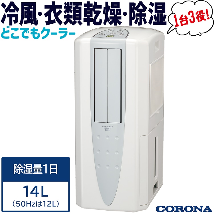加湿器 CORONA CDM-1024(AS) Cold Air Amazon | コロナ CORONA エアコン どこでもクーラー スカイ