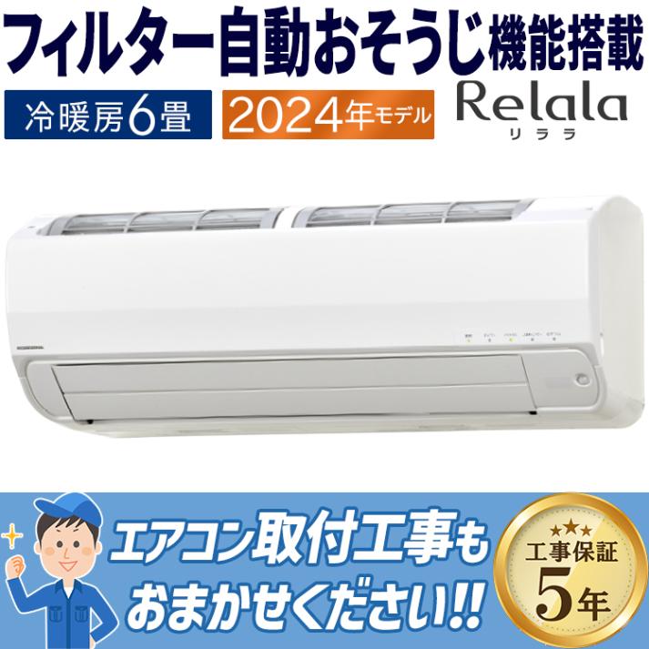 コロナ／エアコン2.2k】【2022年製】【6畳用】【6ヶ月保証】【取付可