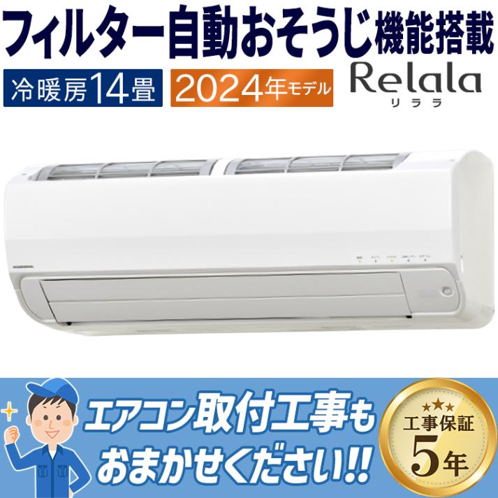 エアコン おもに8畳 コロナ 2024年モデル リララSE アクアドロップ洗浄