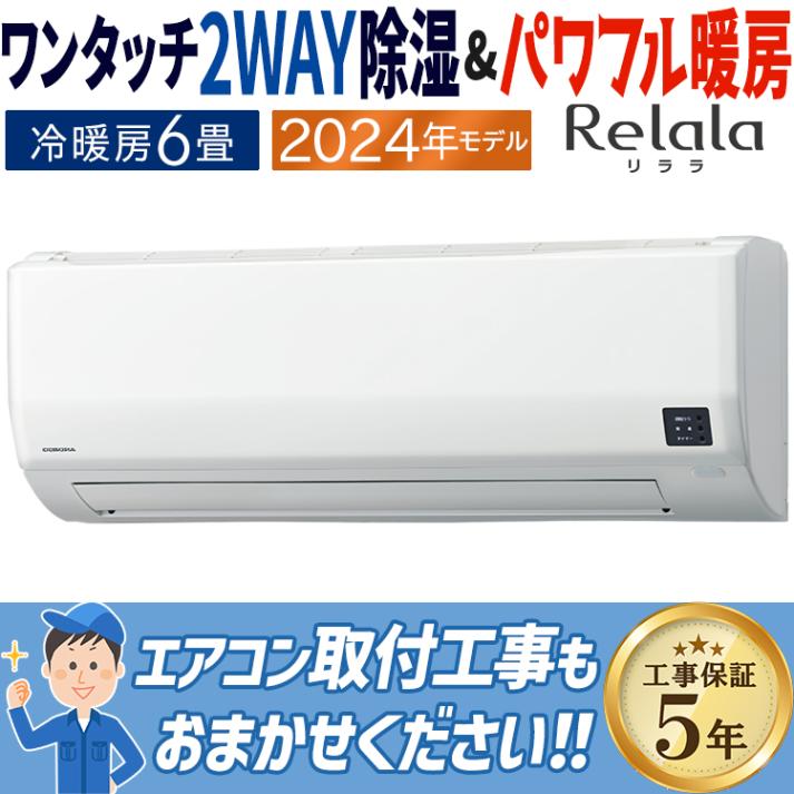 キャンペーン対象商品】CORONA 2.2kWルームエアコン CSH-N2222R 2023年製