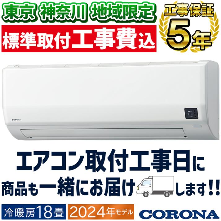 エアコン おもに10畳 コロナ 2024年モデル リララSV フィルター自動お