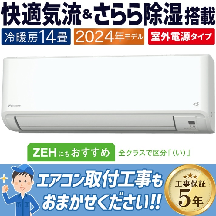 【新品未使用】2024 ダイキン ルームエアコン F364ATCS-W 12畳用 新品未使用】2024 ダイキン ルームエアコン F364ATCS-W 12畳用