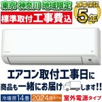 東京 神奈川地域限定 標準取付工事費込 エアコン同配 おもに14畳 室外電源タイプ ダイキン GXシリーズ 2024年 ストリーマ空気清浄 さらら除湿 200V S404ATGV-W-TK|ルームエア