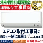 東京 神奈川地域限定 標準取付工事費込 エアコン同配 おもに23畳 室外電源タイプ ダイキン GXシリーズ 2024年 ストリーマ空気清浄 さらら除湿 200V S714ATGV-W-TK|ルームエア