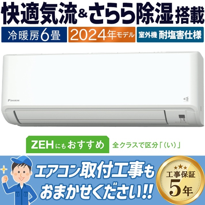東京 神奈川地域限定 標準取付工事費込 エアコン同配 おもに10畳