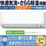 エアコン おもに18畳 ダイキン GXシリーズ 2024年モデル ストリーマ空気清浄 さらら除湿 耐塩害 単相200V S564ATGP-WE|ルームエアコン|季節家電
