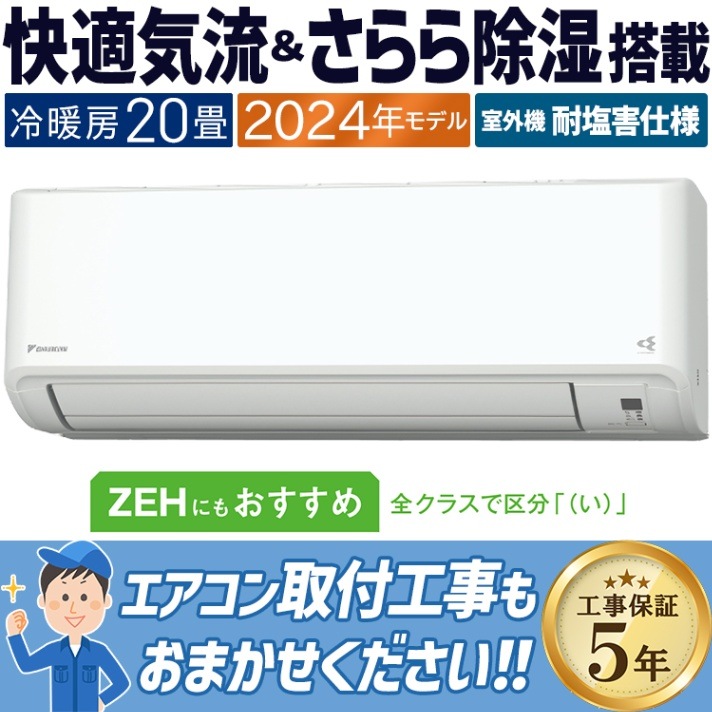 神奈川県内は無料工事、配送付き、室外機セット)[2040]ダイキン10畳