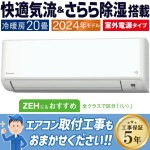 エアコン おもに20畳 室外電源タイプ ダイキン GXシリーズ 2024年モデル ストリーマ空気清浄 さらら除湿 耐塩害 単相200V S634ATGV-WE|ルームエアコン|季節家電