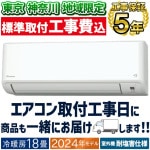 東京 神奈川地域限定 標準取付工事費込 エアコン同配 おもに18畳 ダイキン GXシリーズ 2024年 ストリーマ空気清浄 さらら除湿 耐塩害 200V S564ATGP-WE-TK|ルームエアコン|