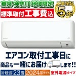 東京 神奈川地域限定 標準取付工事費込 エアコン同配 おもに23畳 室外電源タイプ ダイキン GXシリーズ 2024年 空気清浄 さらら除湿 耐塩害 200V S714ATGV-WE-TK|ルームエア