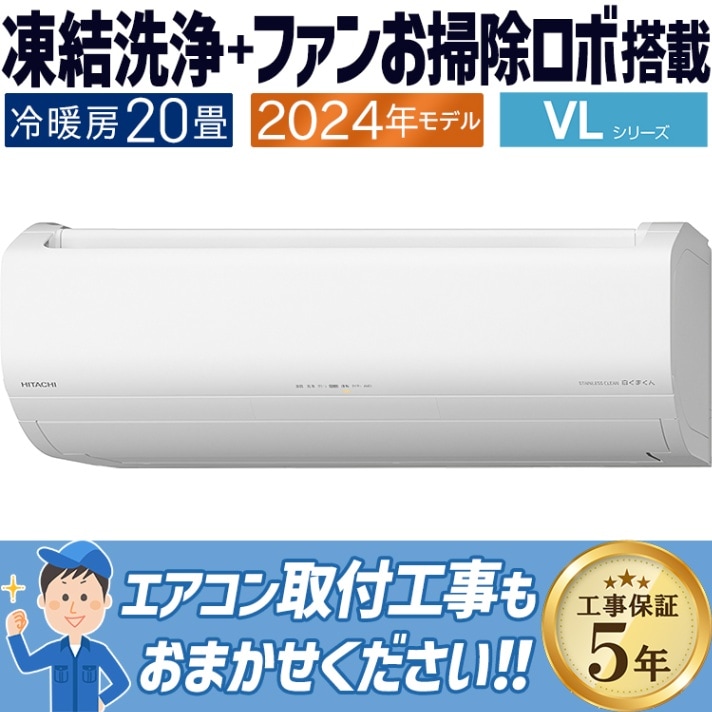 16343 極美品 HITACHI ルームエアコン おもに18畳用/200V Vシリーズ