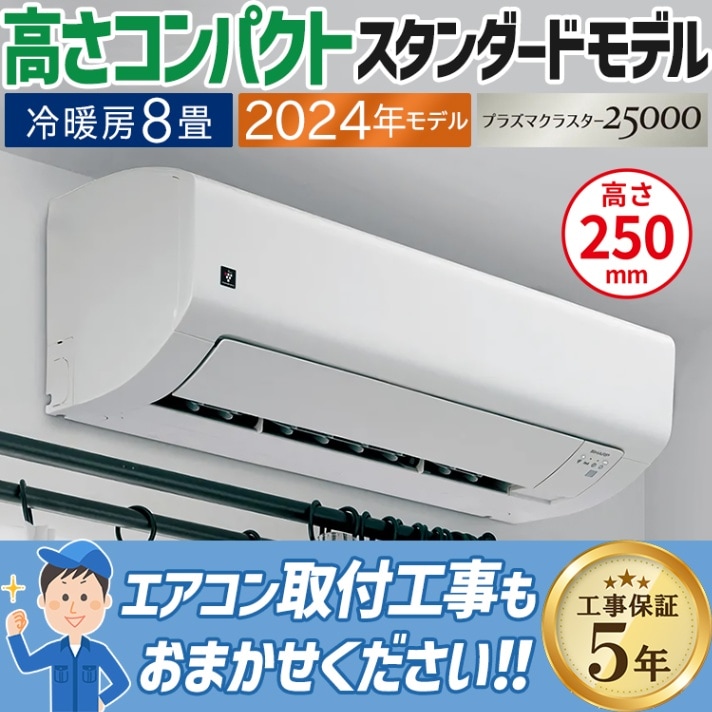 決まりました)?シャープ8畳用2020年製(本体と取付も含む)