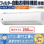 エアコン おもに20畳 シャープ Vシリーズ 2024年モデル フィルター自動お掃除 コンパクト プラズマクラスター25000 単相200V AY-S63V2-W|ルームエアコン|季節家電