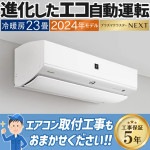 エアコン おもに23畳 シャープ Xシリーズ 2024年モデル エコ自動運転 フィルター自動お掃除  プラズマクラスターNEXT 単相200V AY-S71X2-W|ルームエアコン|季節家電