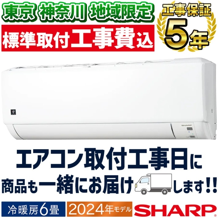 ⭐︎横浜青葉区⭐︎2019年製　シャープ　6畳　エアコン　冷暖房　室内機室外機セット エアコン シャープ SHARP プラズマクラスター 6畳用 6畳 2.2kw
