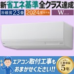 エアコン おもに23畳 富士通ゼネラル Wシリーズ 2024年モデル 省エネ ノクリアクリーンシステム 単相200V AS-W714R2-W|ルームエアコン|季節家電
