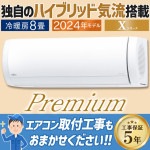 エアコン おもに8畳 富士通ゼネラル Xシリーズ 2024年モデル 省エネ ノクリアクリーンシステム ダブル AI ハイブリッド気流 単相100V AS-X254R-W|ルームエアコン|季節家電