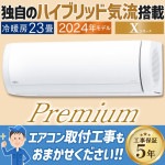 エアコン おもに23畳 富士通ゼネラル Xシリーズ 2024年モデル 省エネ ノクリアクリーンシステム ダブル AI ハイブリッド気流 単相200V AS-X714R2-W|ルームエアコン|季節家電