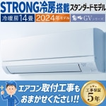 エアコン おもに14畳 三菱電機 霧ヶ峰 GVシリーズ 2024年モデル STRONG冷房 3モード除湿 単相200V MSZ-GV4024S-W|ルームエアコン|季節家電