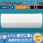 エアコン おもに12畳 日立 白くまくん XJシリーズ 2024年モデル プラズマ空清 凍結脱臭 凍結洗浄 単相100V RAS-XJ36R-W|ルームエアコン|季節家電