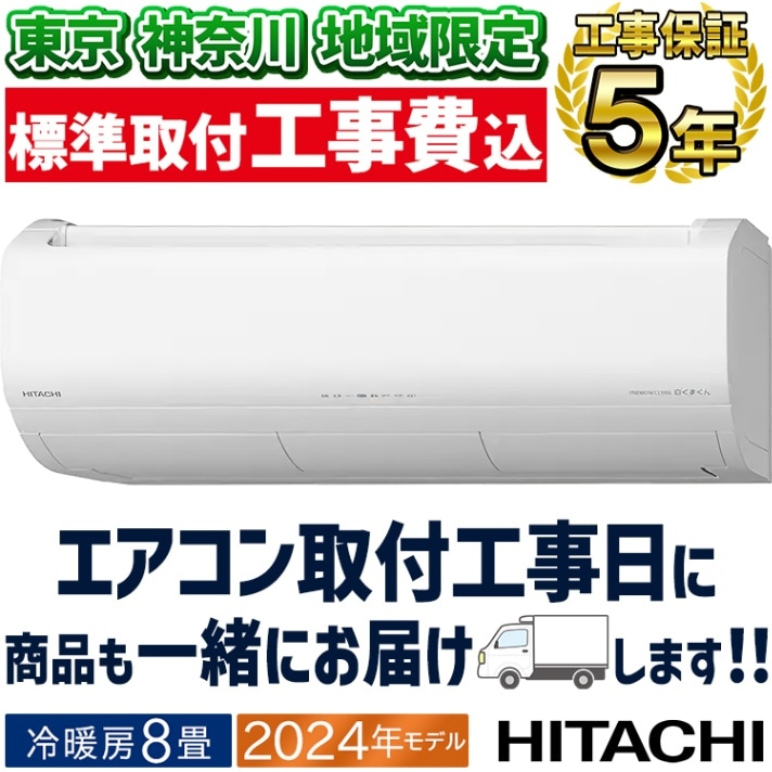 エアコンと室外機　日立の白くまくん 2024年型で10畳用です。未開封の新品 エアコン おもに10畳 日立 白くまくん MJシリーズ 薄型モデル 2024年