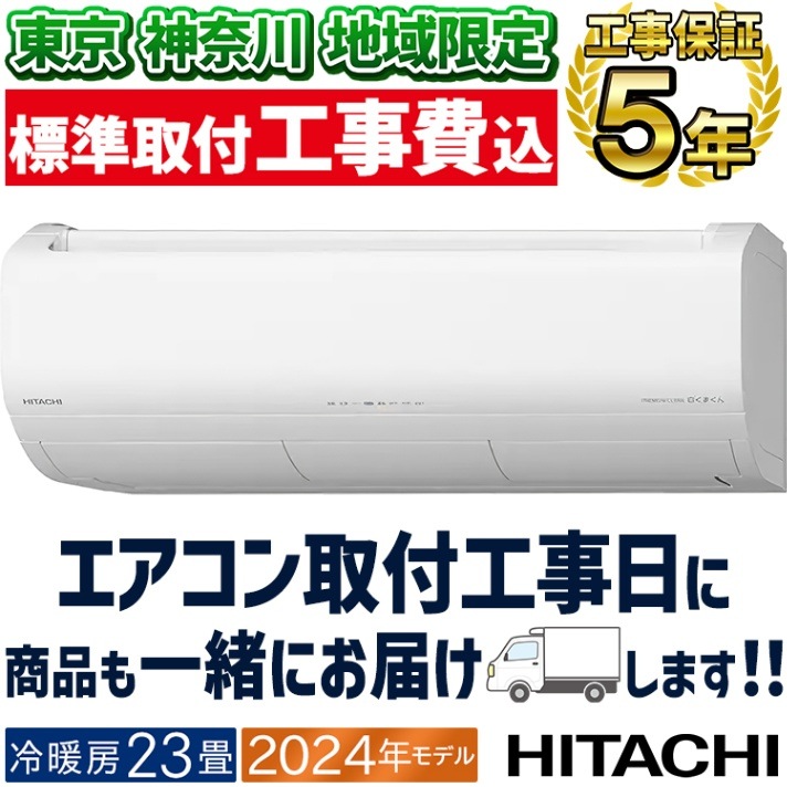 エアコン おもに6畳 日立 白くまくん Vシリーズ 2024年モデル