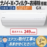エアコン 主に18畳用 パナソニック エオリア  2024年モデル GXシリーズ  コンパクトモデル ナノイーX 空気清浄 においカット おでかけクリーン 単相200V CS-GX564D2-W|ルー