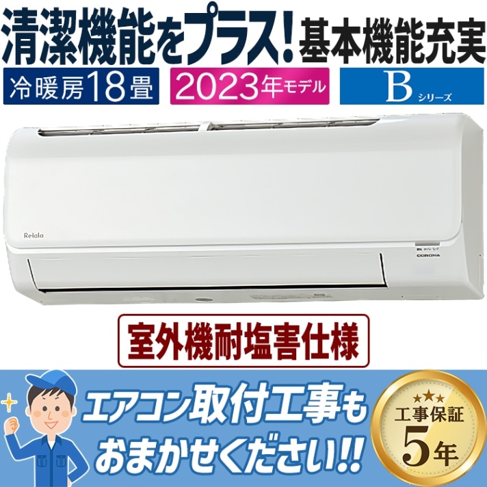 コロナ リララ ルームエアコン CSH-N2223R 2023年製 主に6畳用