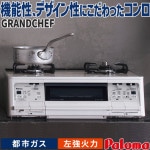 テーブルコンロ パロマ コンパクト 都市ガス 2口ガスコンロ