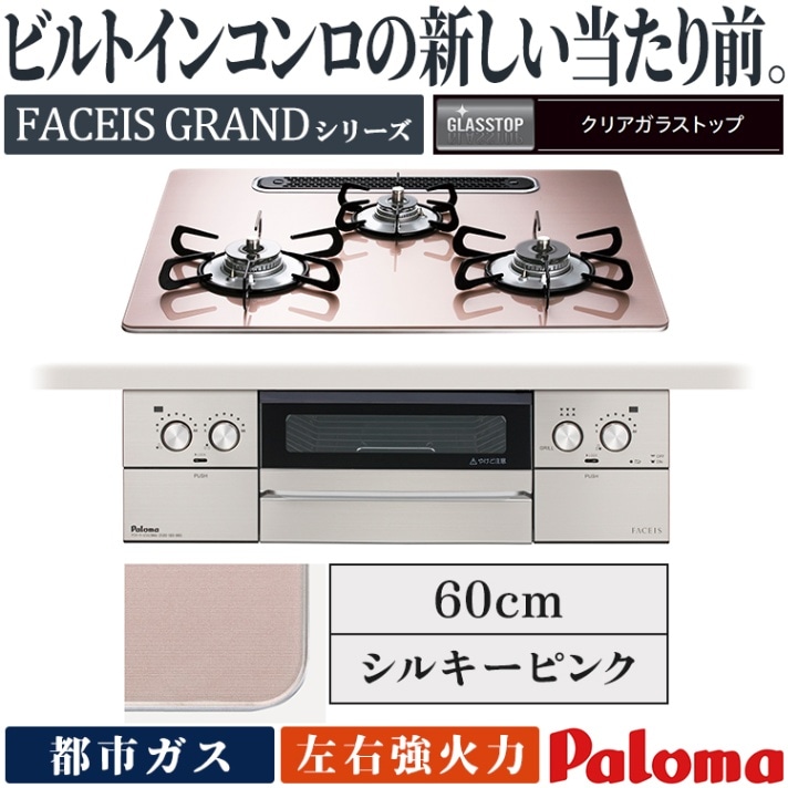 お持ち帰り大特価•家電6ヶ月保証】都市ガスコンロ Paloma IC-N86BHA-L