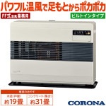 FF式温風ストーブ コロナ FF温風タイプ 主に19畳 暖房機器 ビルトインタイプ ポット式 別置タンク式 FF-B74J-W|暖房器具|季節家電